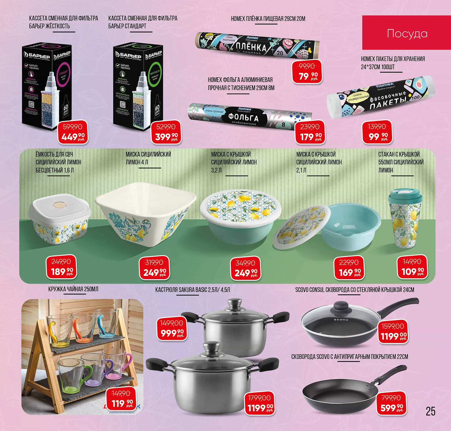 Встречайте новый каталог Эльсити №145/ 3-31 мая 2026